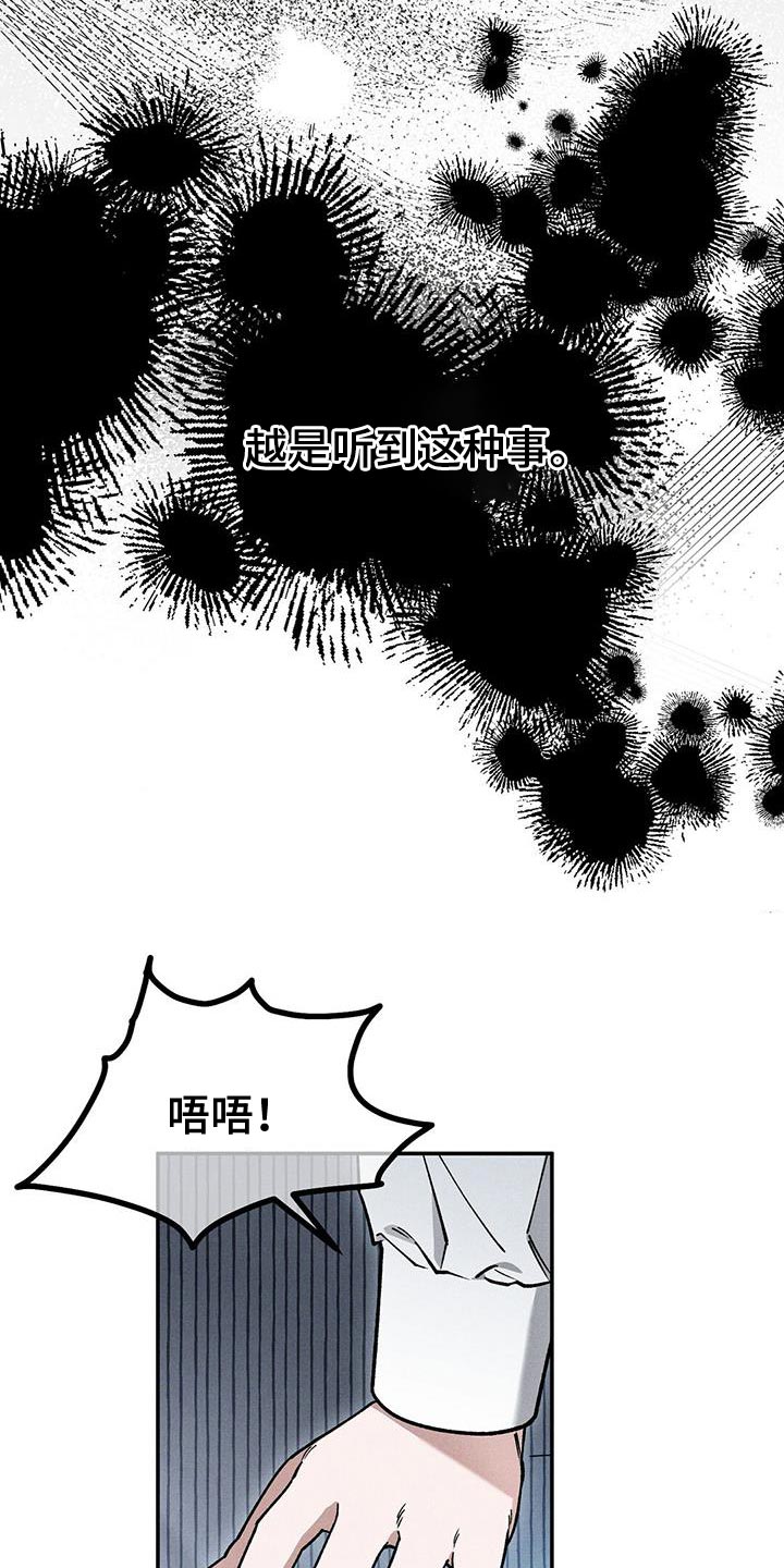 皇室的权杖漫画,第92话1图