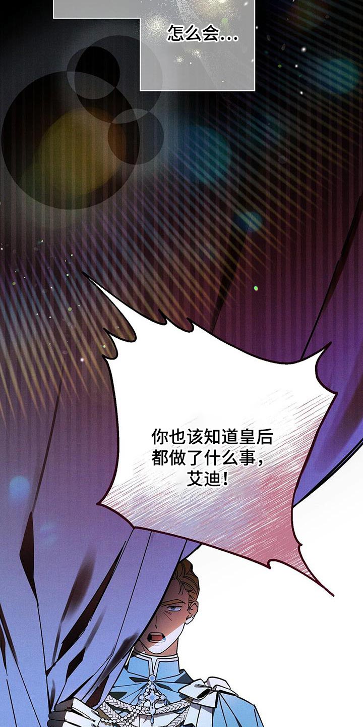 皇室权谋在一耽叫什么漫画,第49话2图