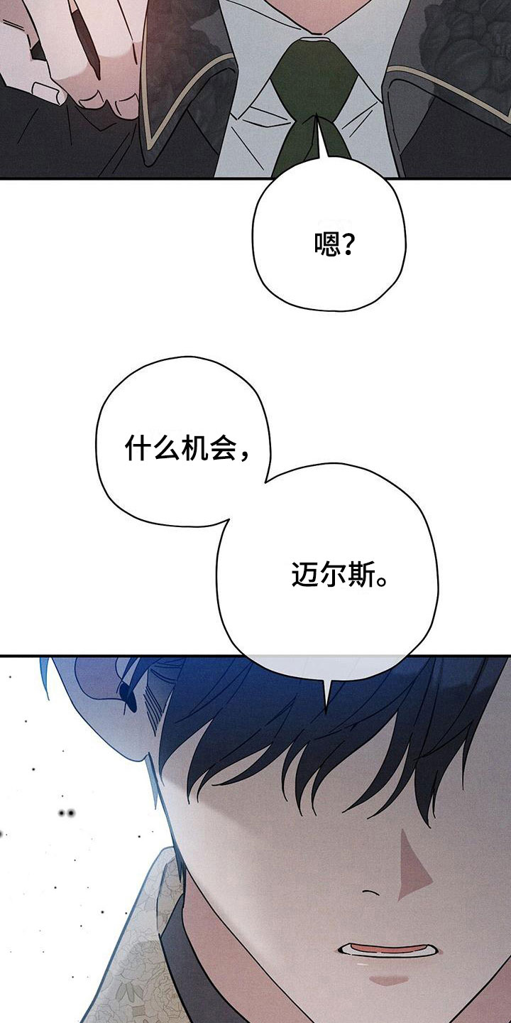 皇室的权杖漫画,第16话2图