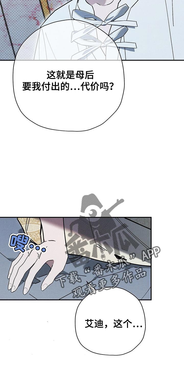 皇室权谋车漫画,第52话2图
