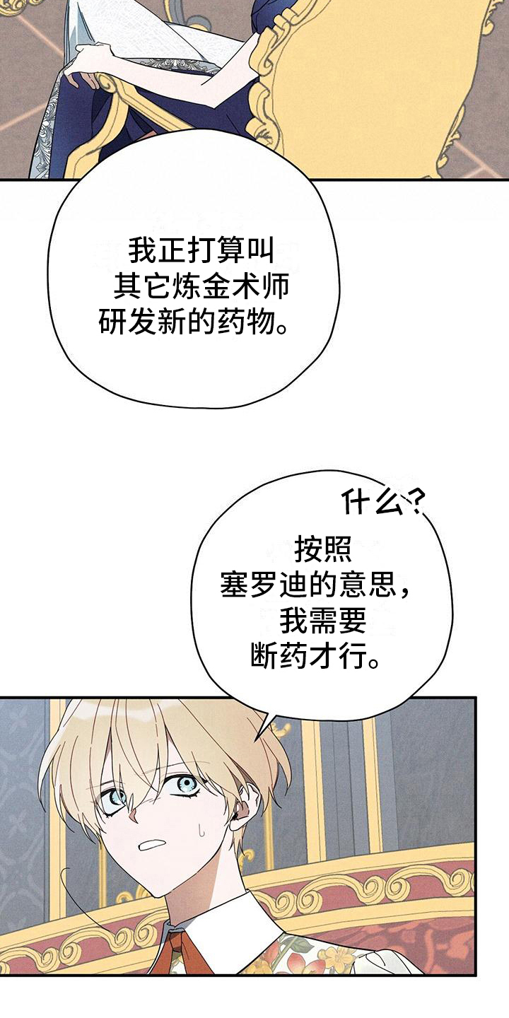 皇室权谋小说又叫什么名字漫画,第24话1图