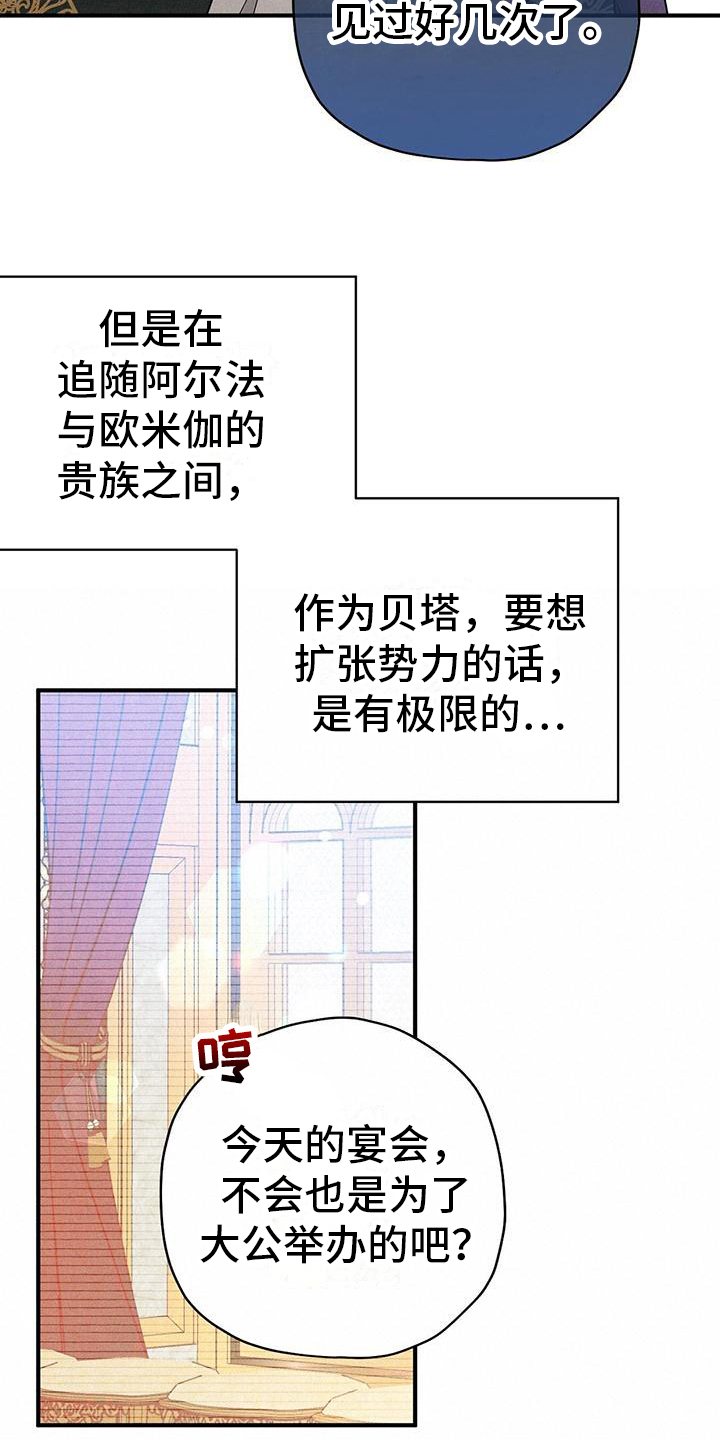 皇室职位排名漫画,第26话2图