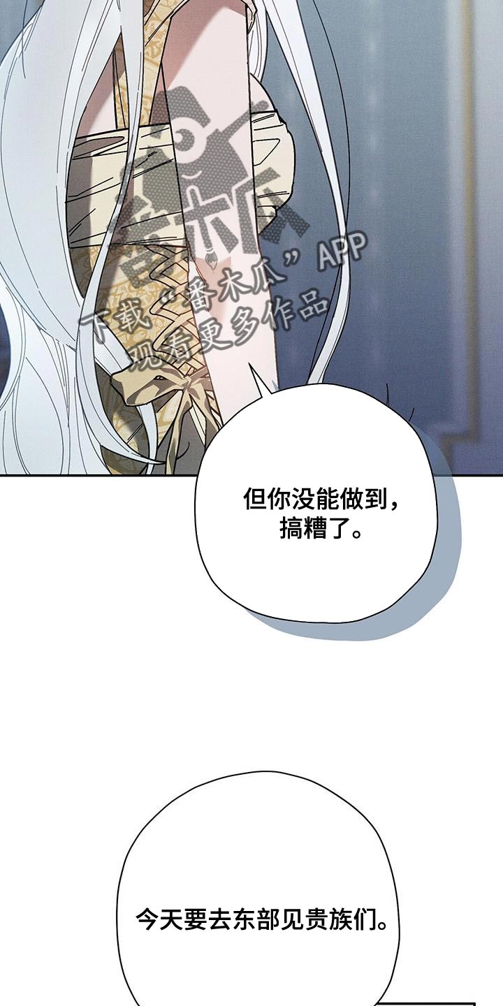 皇室权谋漫画完整版免费观看漫画,第50章：我很担心你2图