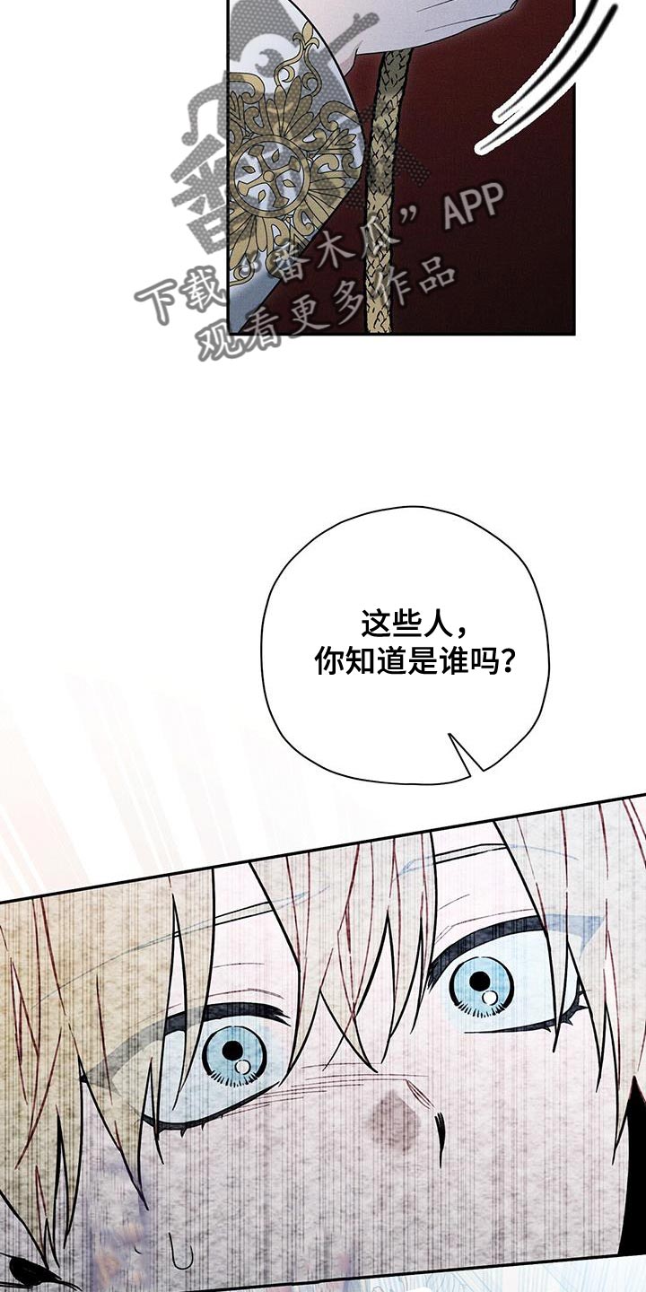 皇室权谋车漫画,第42话2图