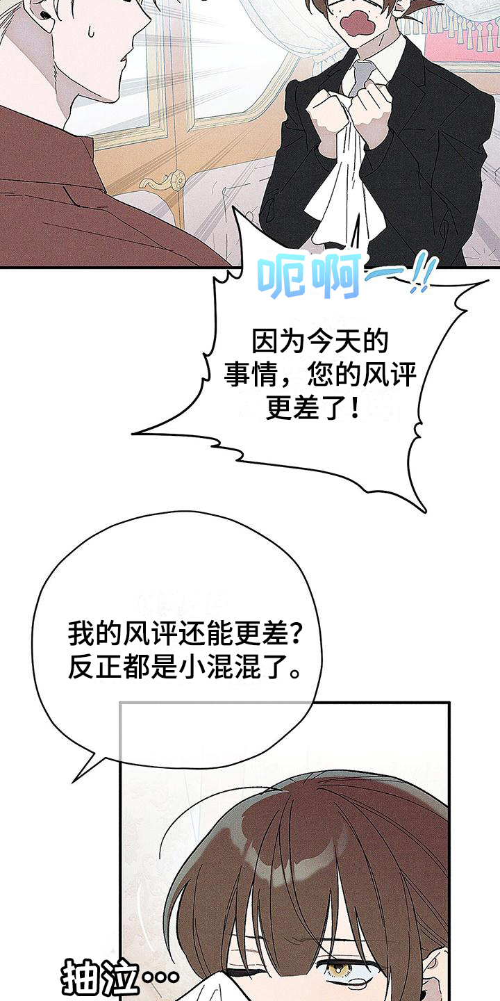 皇室权谋车漫画,第10话1图