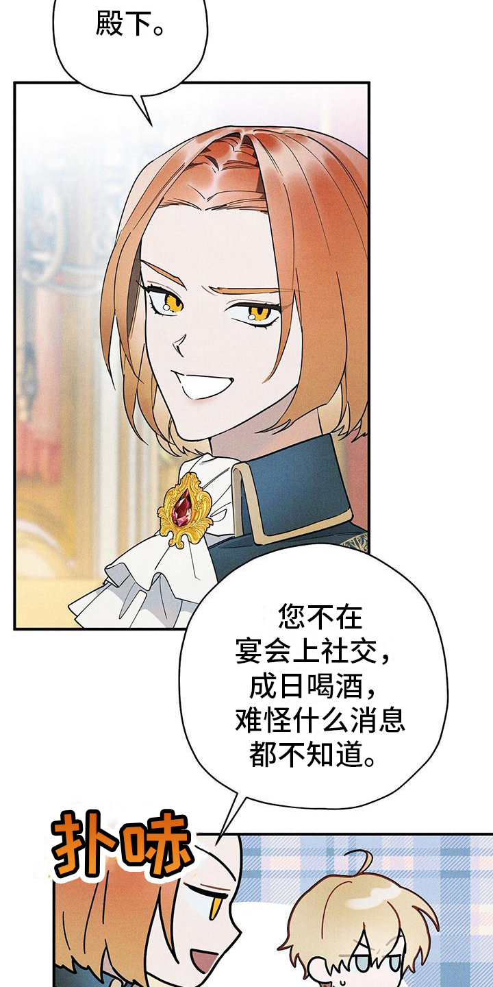 皇室职位排名漫画,第26话2图