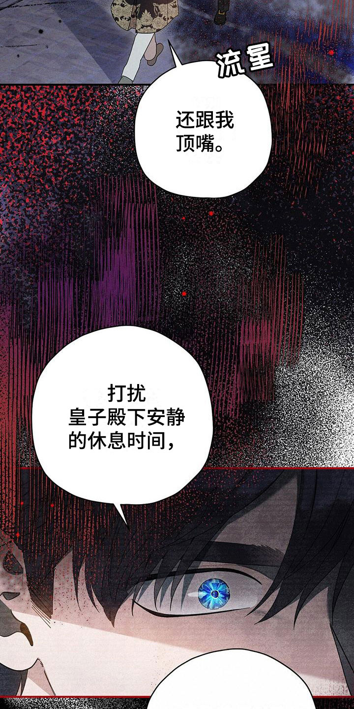 皇室权谋车漫画,第16话2图