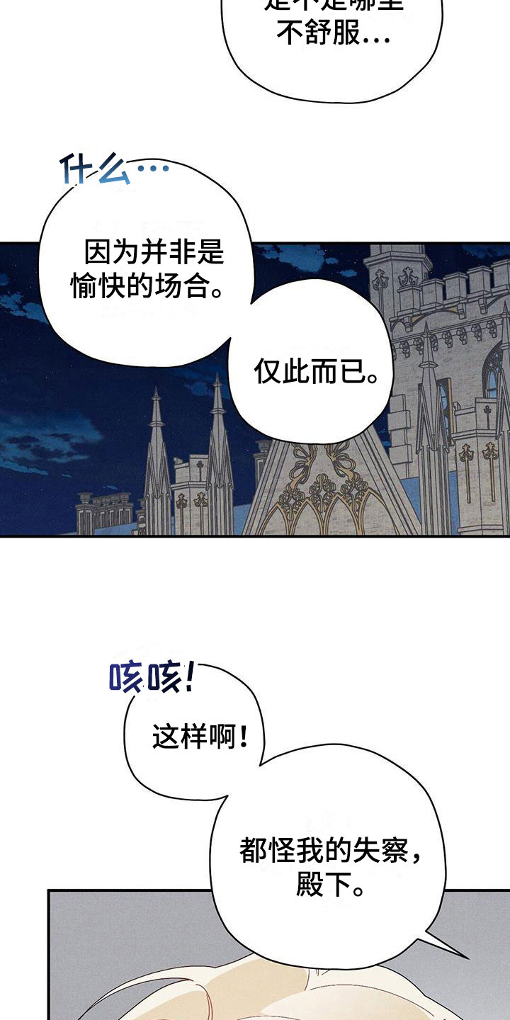 皇室权谋韩漫小说漫画,第15话1图