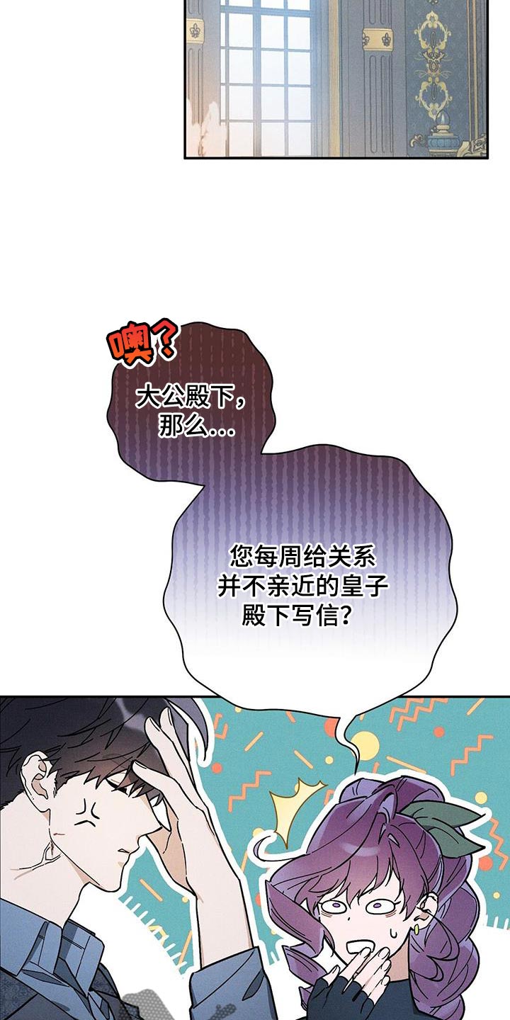 皇室的权总是逐步升政府的权总是逐步降漫画,第47话2图