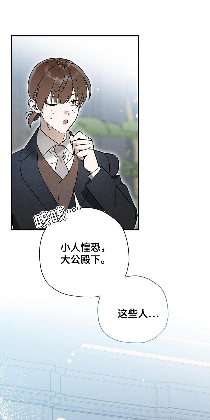 皇室权谋第二季在线观看漫画,第46章：对彼此不了解1图