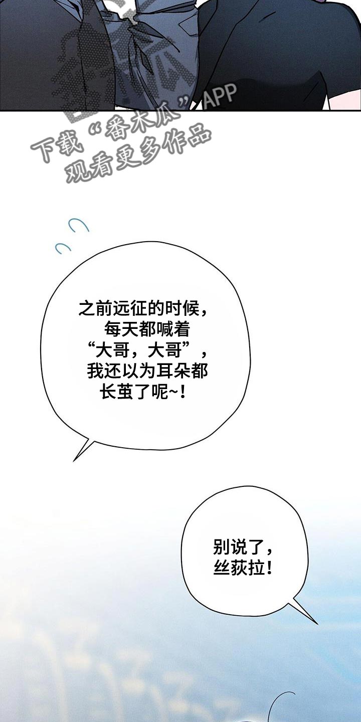 皇室权谋车漫画,第47章：不需要我在意1图