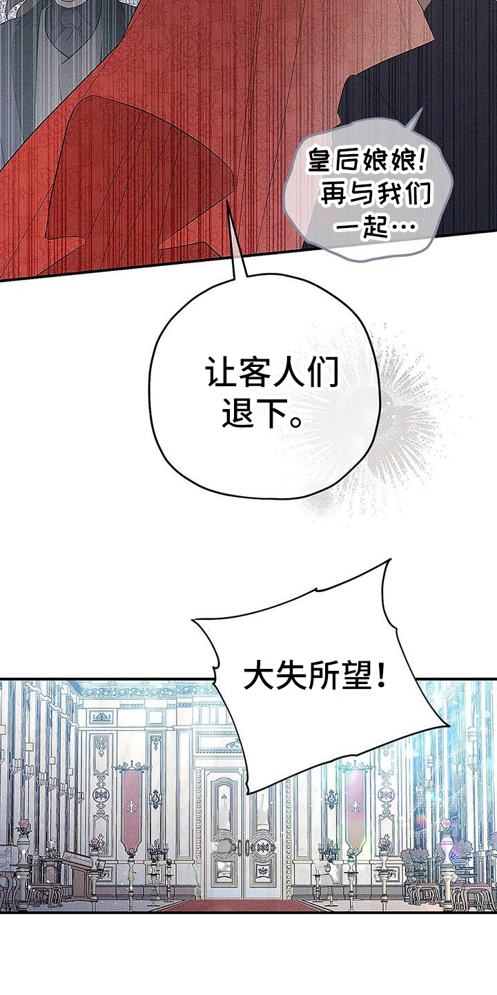 皇室权谋漫画全集免费下拉式漫画,第3话1图