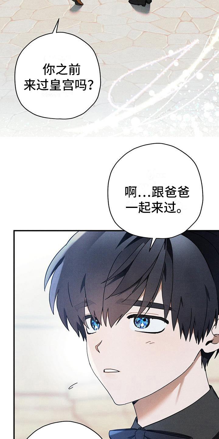 皇室权谋车漫画,第22话2图