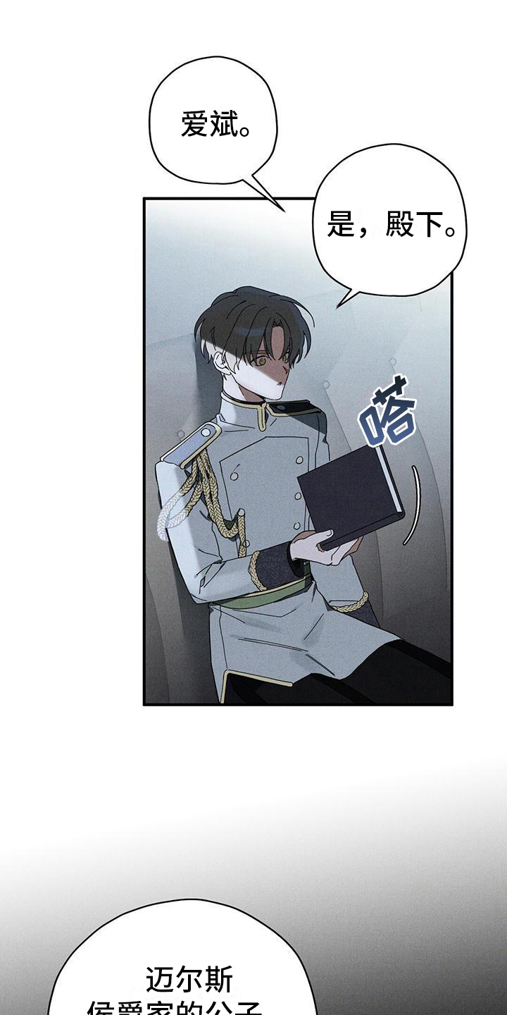 皇室权谋车漫画,第21话2图