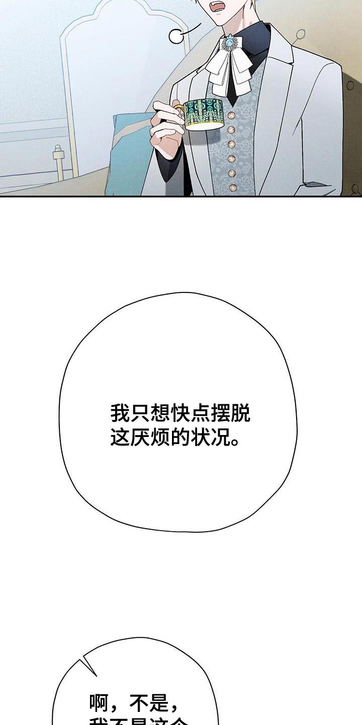 皇室权谋车漫画,第56话1图