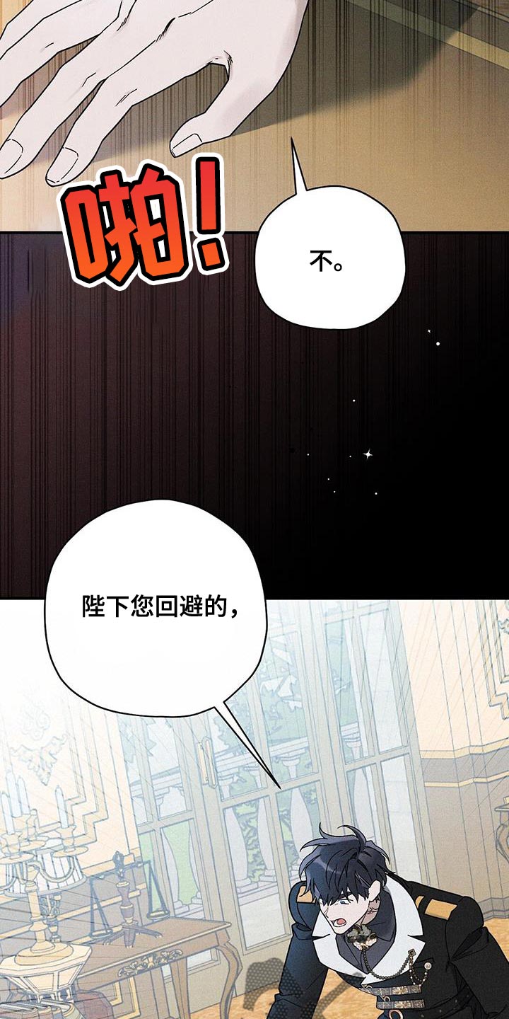 皇室夺权漫画,第33话2图