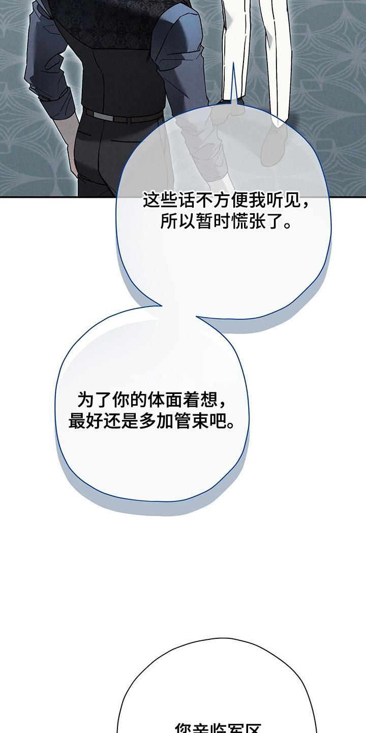 皇室权谋漫画完整版免费观看漫画,第46章：对彼此不了解2图