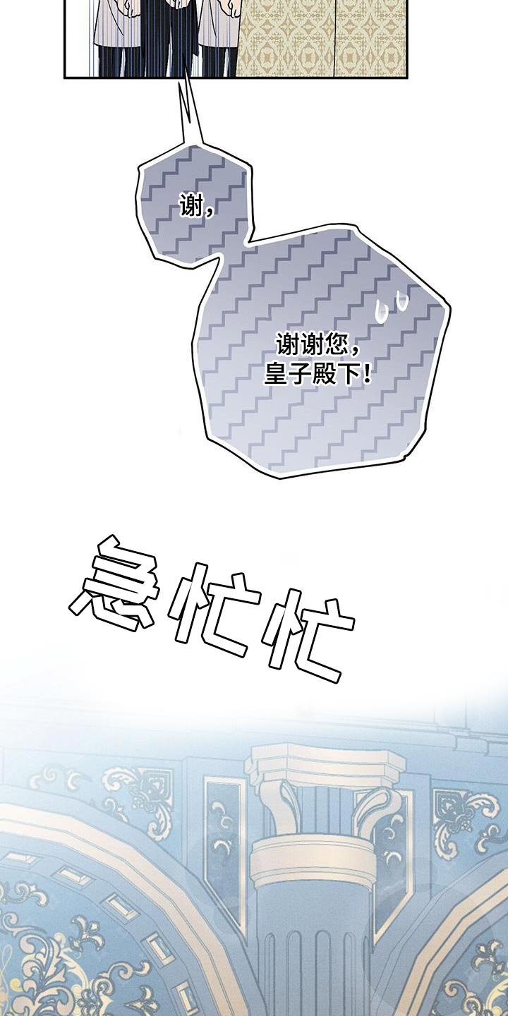 皇室权谋漫画解说漫画,第46话2图