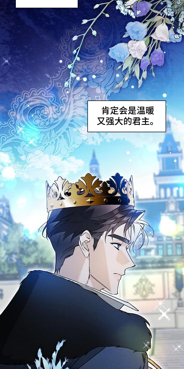 皇室权谋车漫画,第57话1图