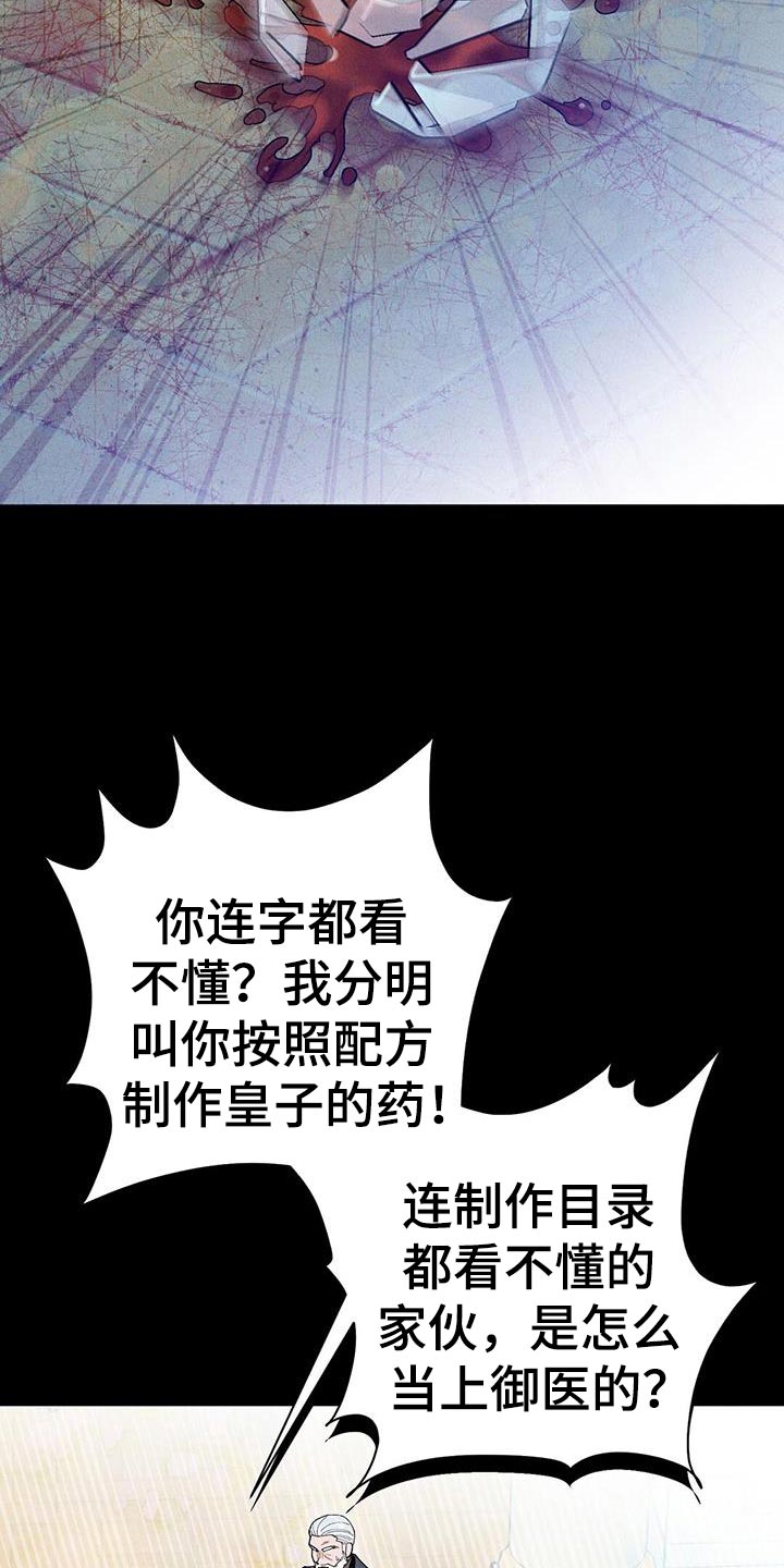 皇室权谋Pnanaiin漫画,第99话1图