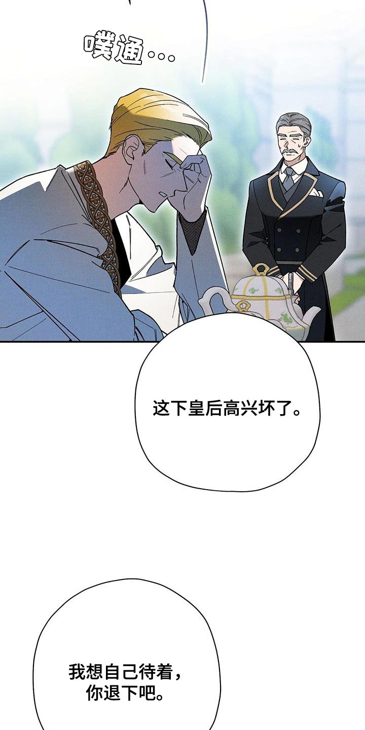 皇室权谋车漫画,第61话1图