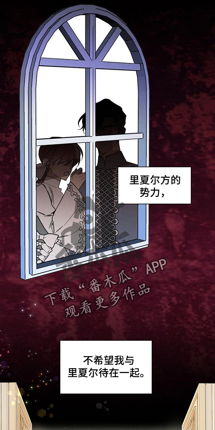 皇室权谋车漫画,第57话1图