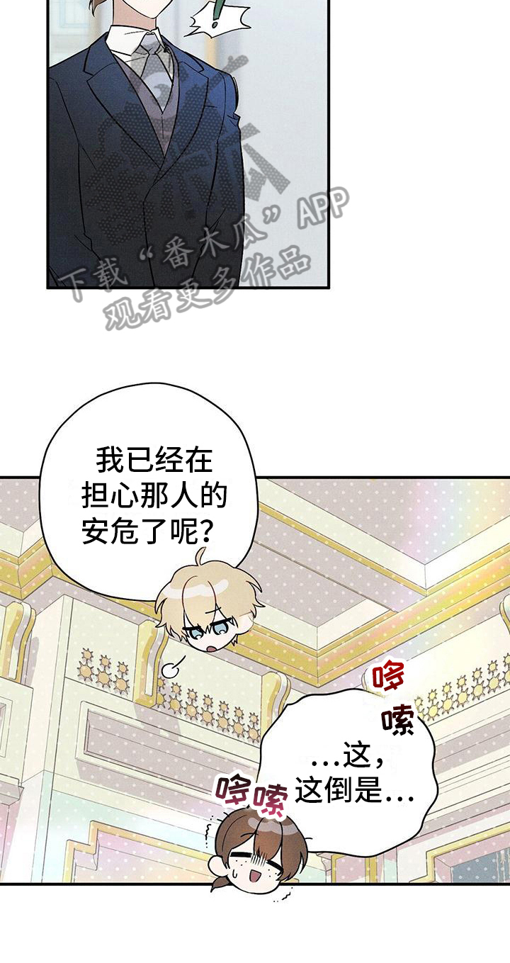 皇室权谋车漫画,第25话2图