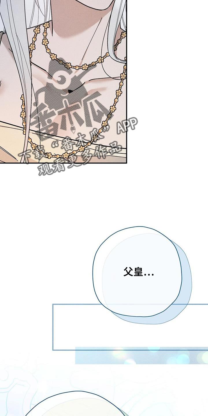 皇室权谋车漫画,第50话2图