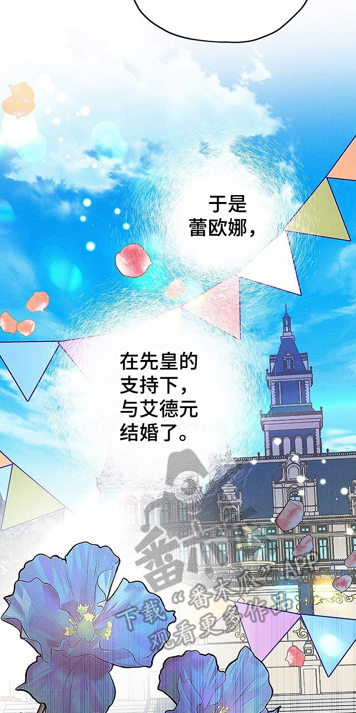 皇室权谋在一耽叫什么漫画,第5话2图