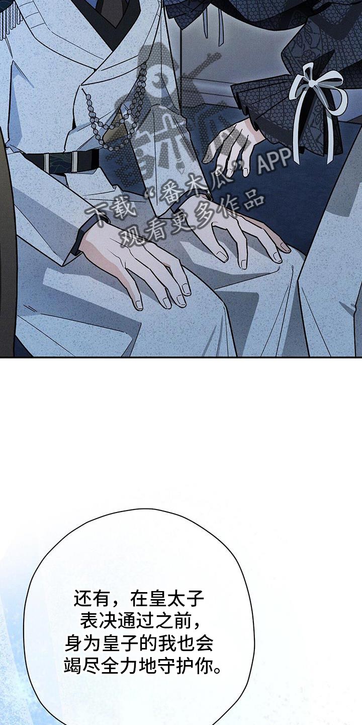 皇室权谋车漫画,第89话2图