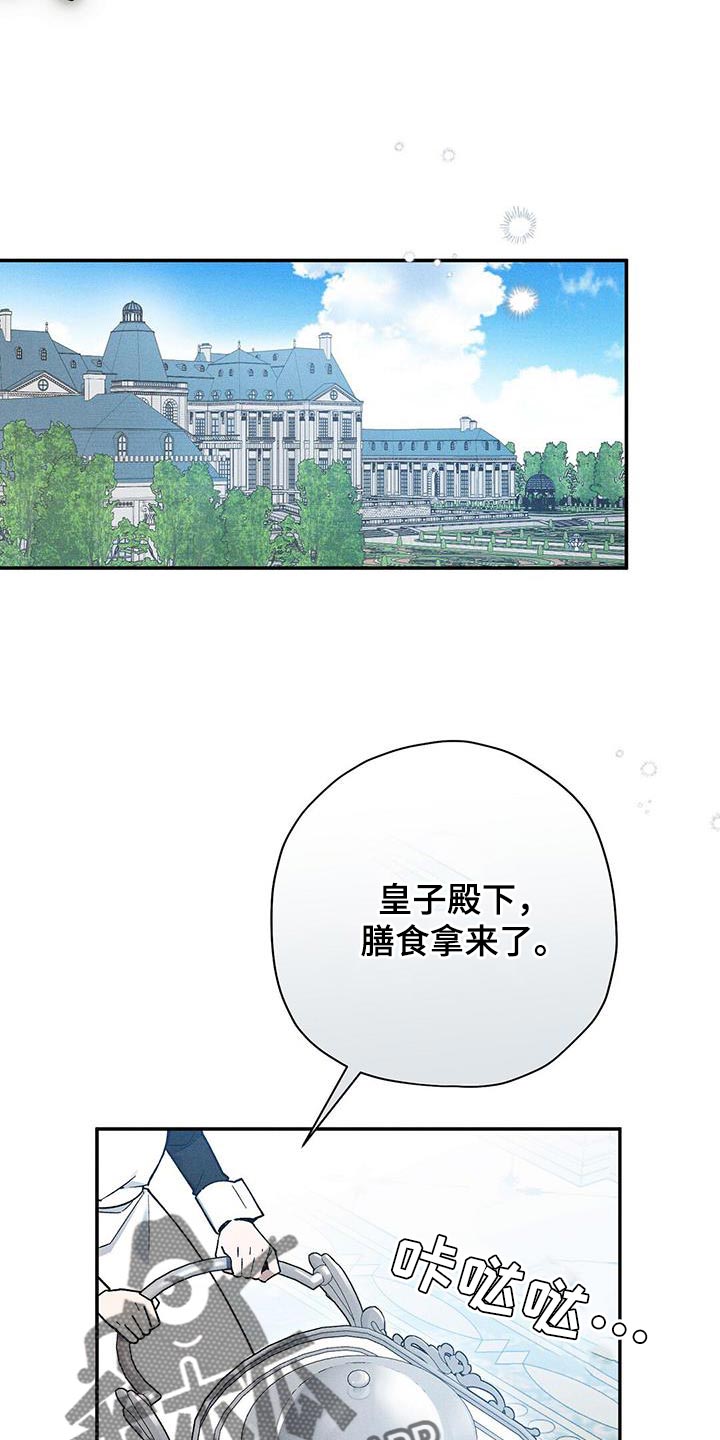 皇室权谋漫画第二季免费观看漫画,第66话2图