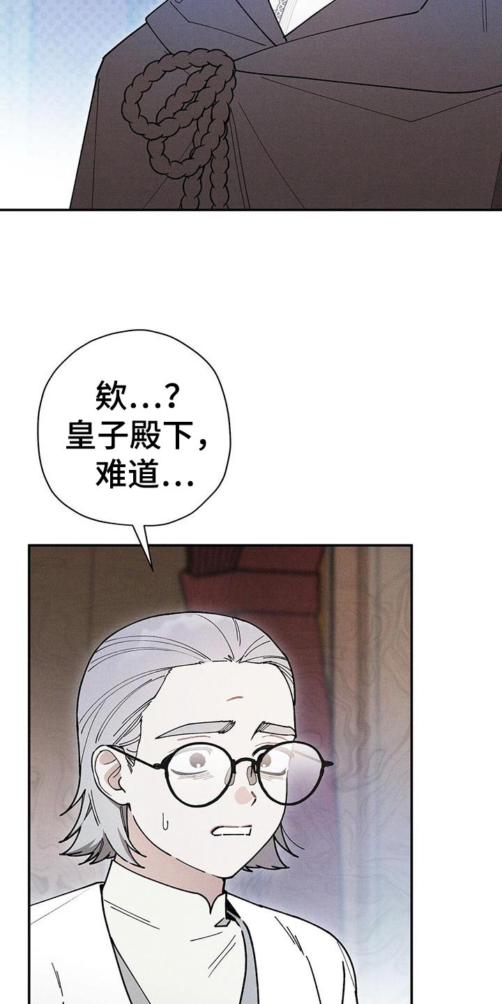 皇室排行榜在哪看漫画,第98话1图