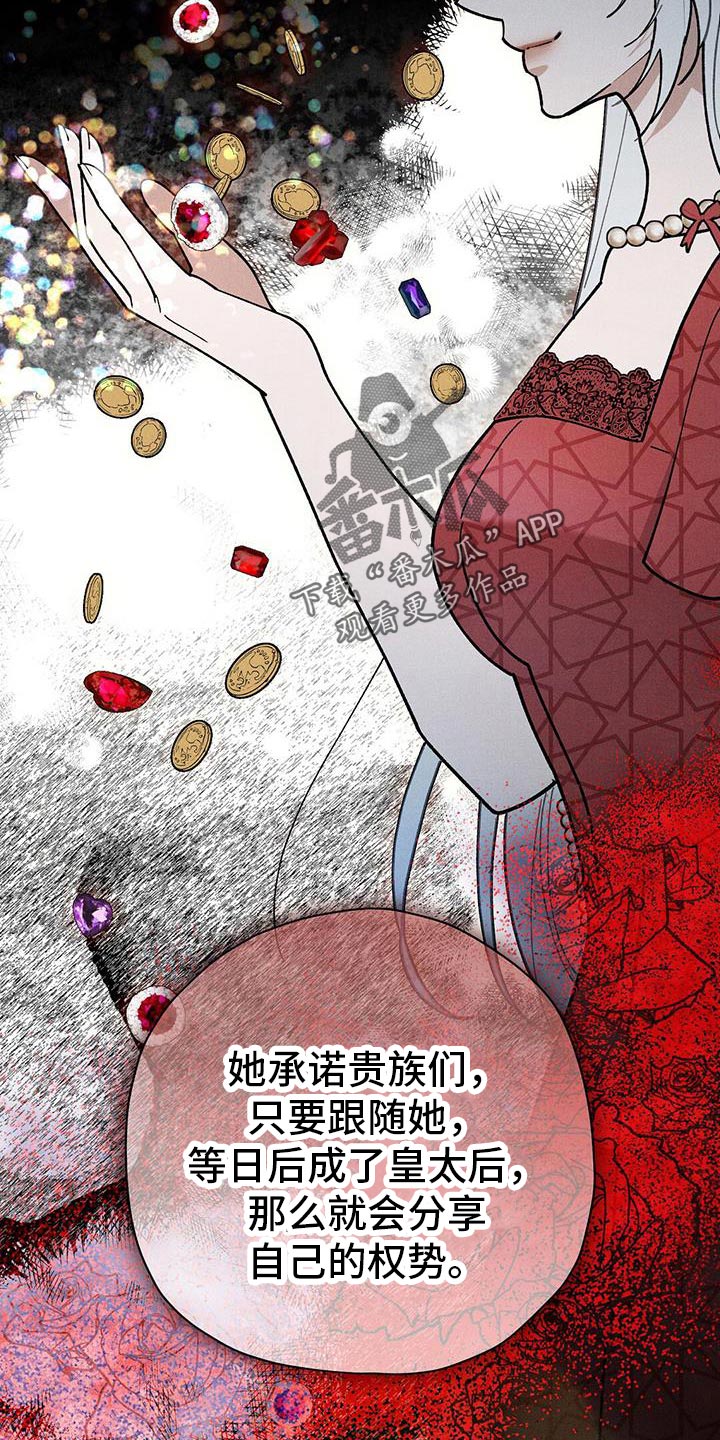 皇室排行榜在哪看漫画,第102话2图