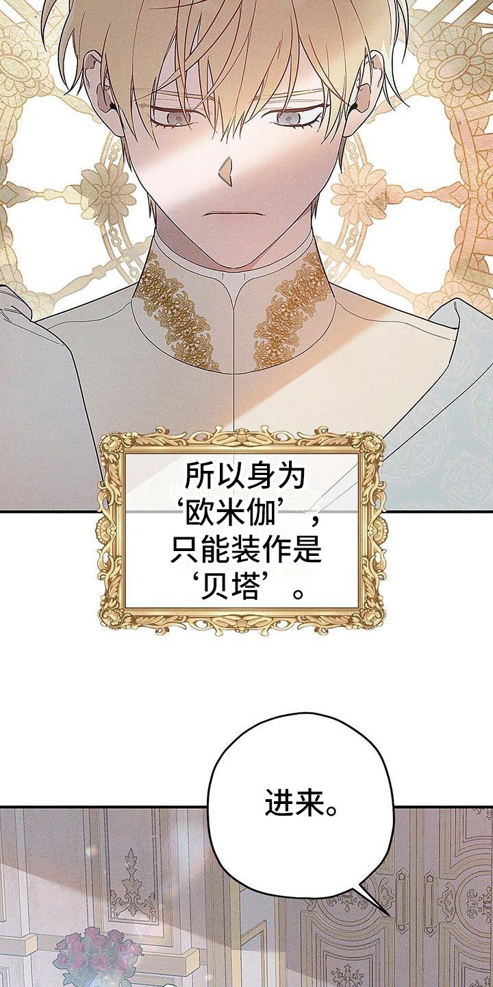 皇室权谋车漫画,第2话2图