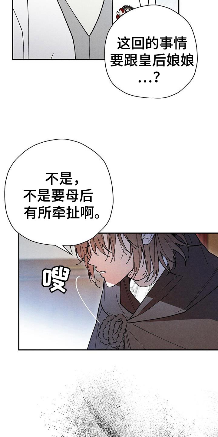 皇室排行榜在哪看漫画,第98话2图