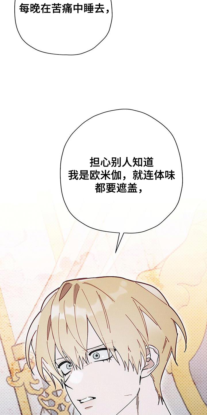 皇室权谋车漫画,第52话2图