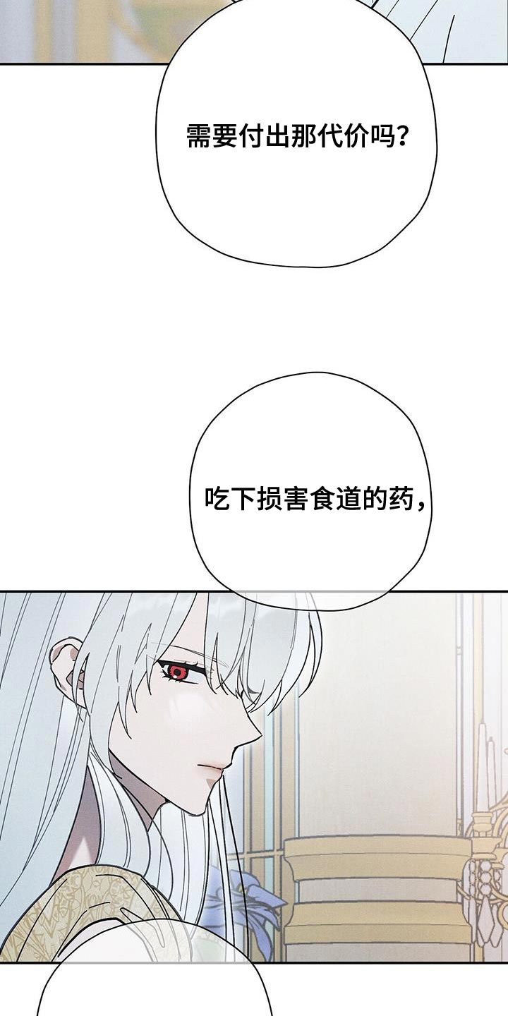 皇室权谋车漫画,第52话1图