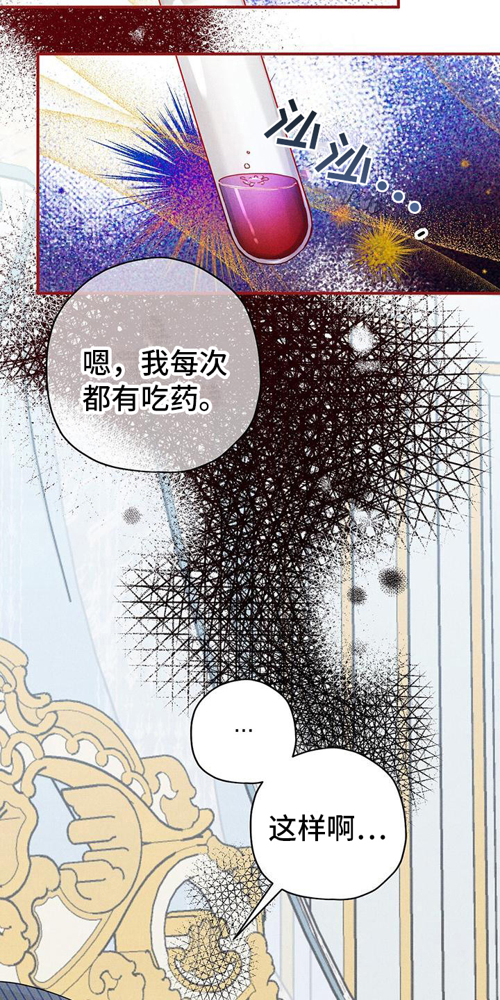 皇室权谋韩漫小说漫画,第23话1图