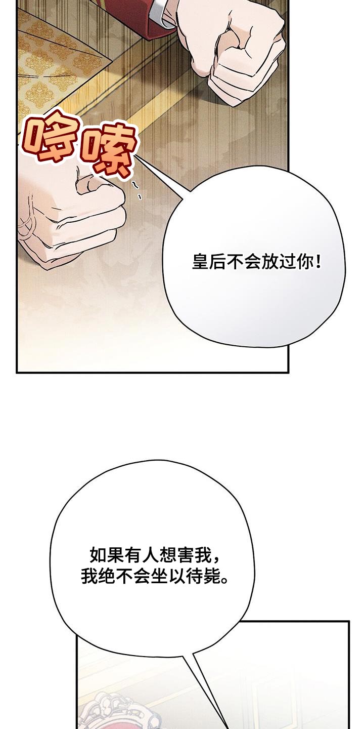 皇室权谋第二季在线观看漫画,第33话1图