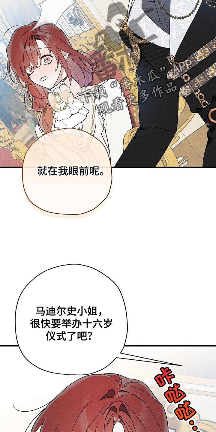 皇室权谋在一耽叫什么漫画,第31话1图