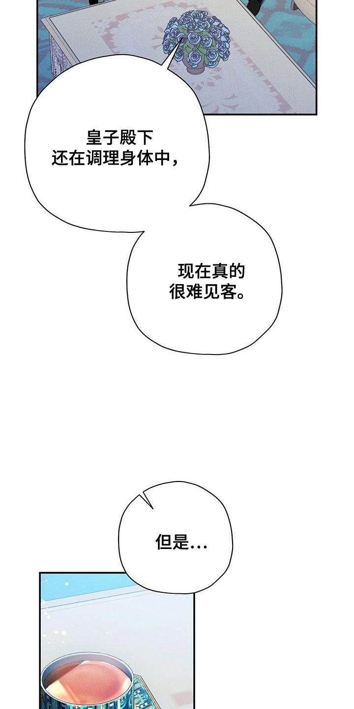 皇室权谋Pnanaiin漫画,第53章：我真羡慕你2图