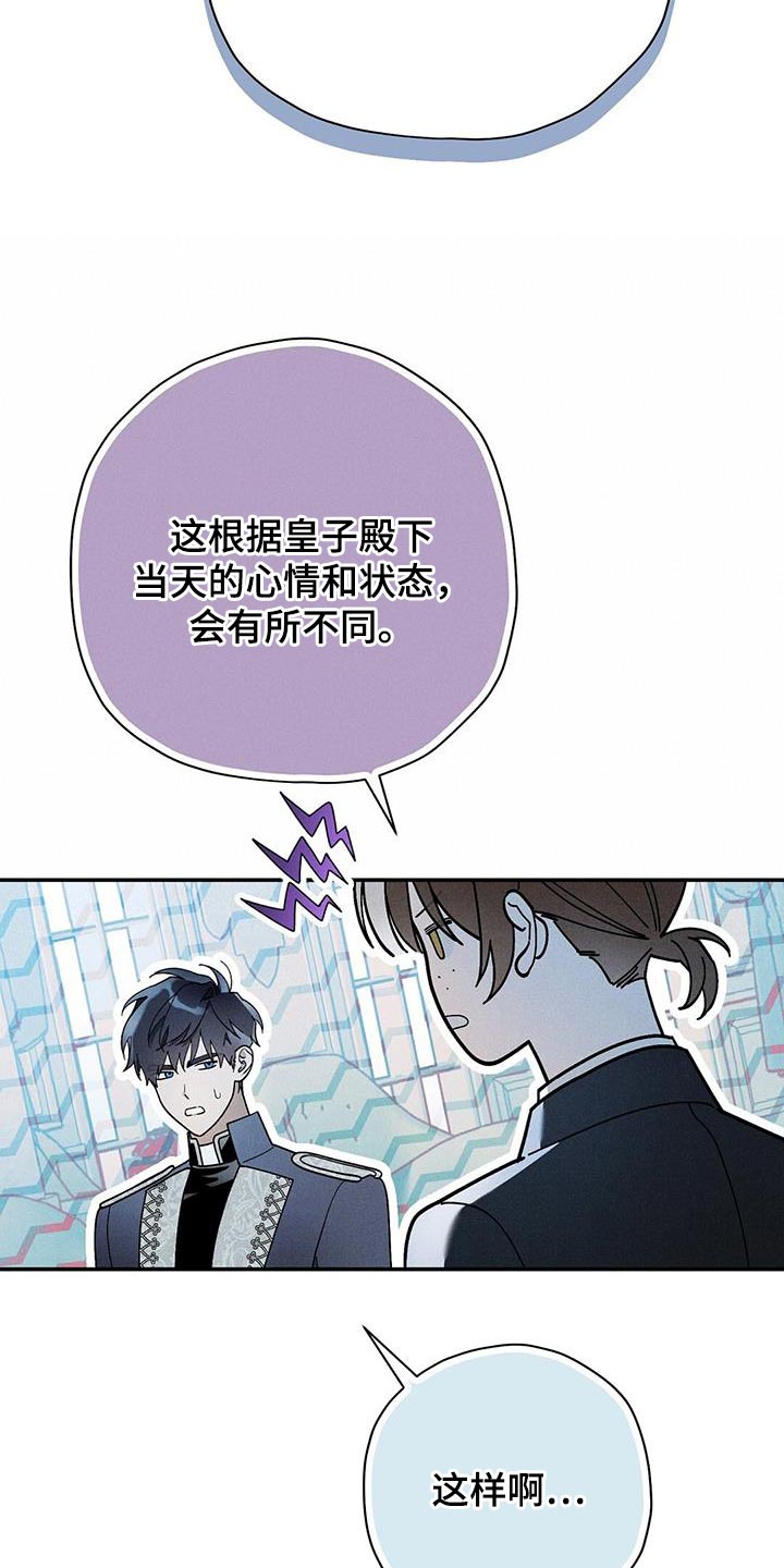 皇室权谋Pnanaiin漫画,第53章：我真羡慕你1图