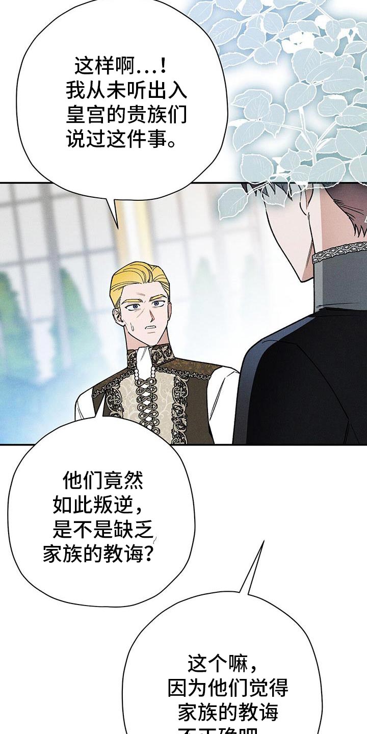 皇室权谋车漫画,第102话1图