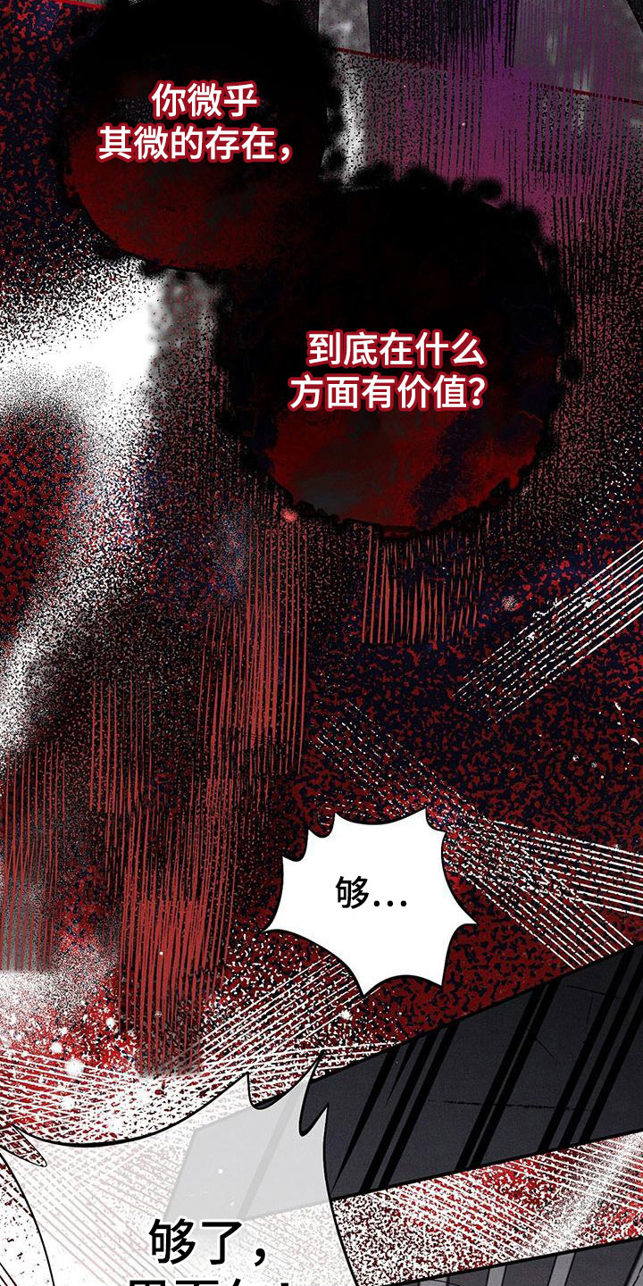 皇室权谋车漫画,第16话1图