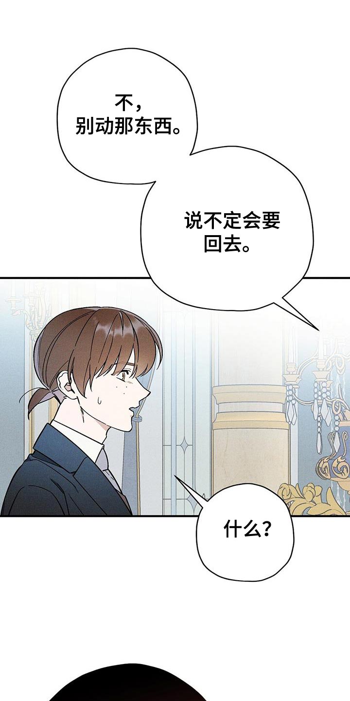 皇室权谋车漫画,第40话1图