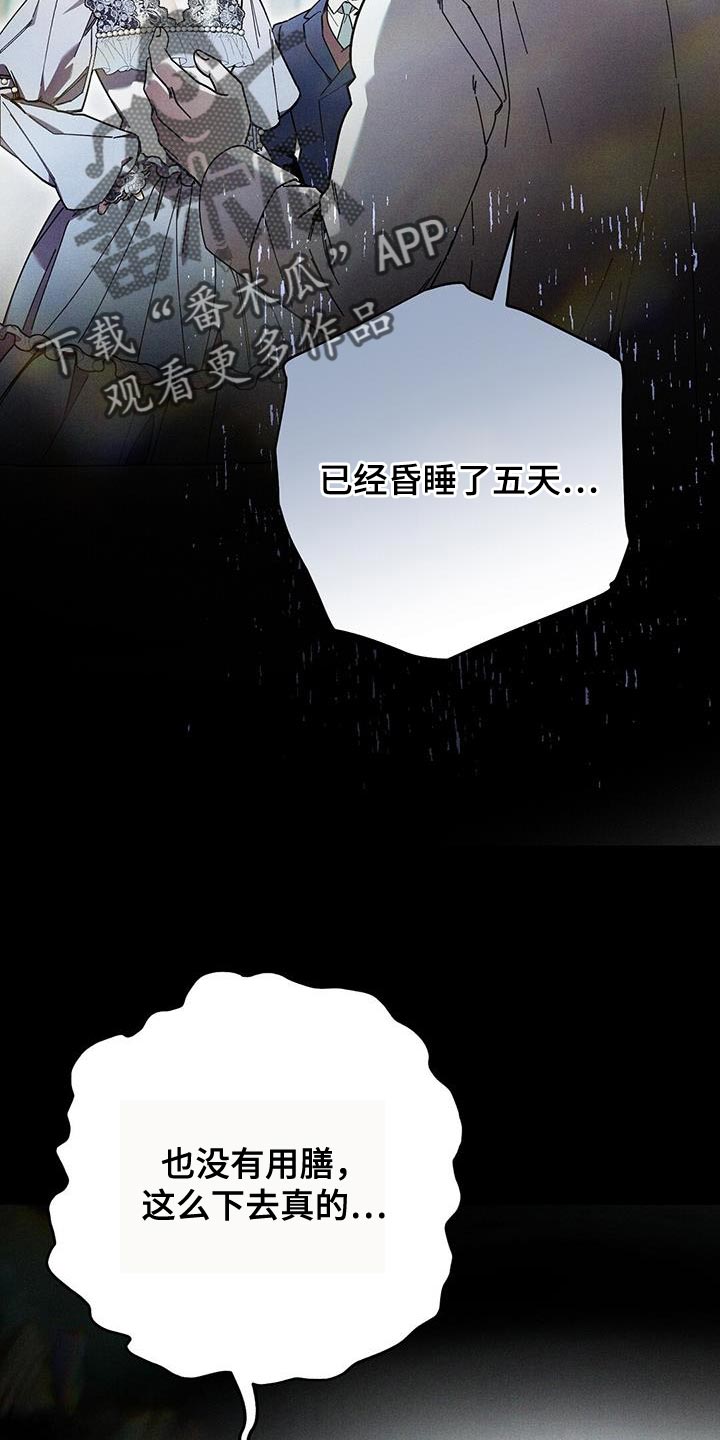 皇室权谋在一耽叫什么漫画,第49话2图