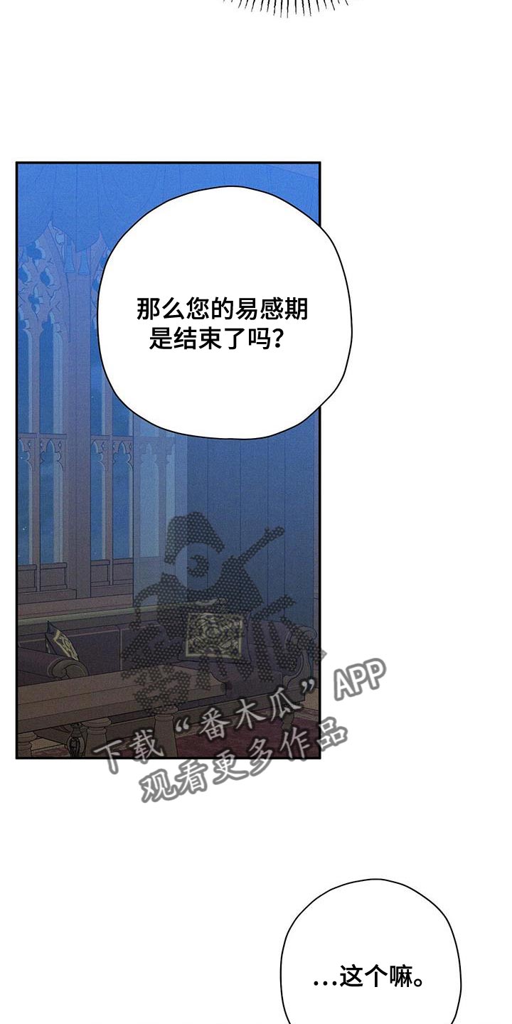 皇室权谋漫画第二季免费观看漫画,第78话1图