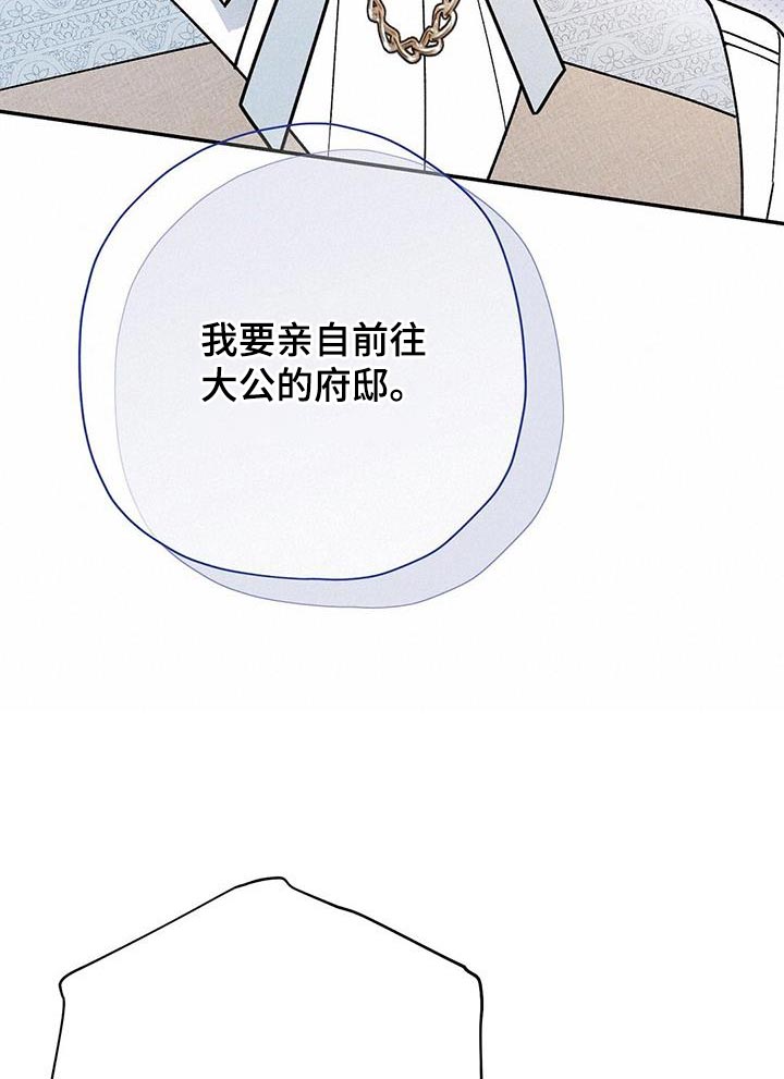 皇室权谋车漫画,第66话2图