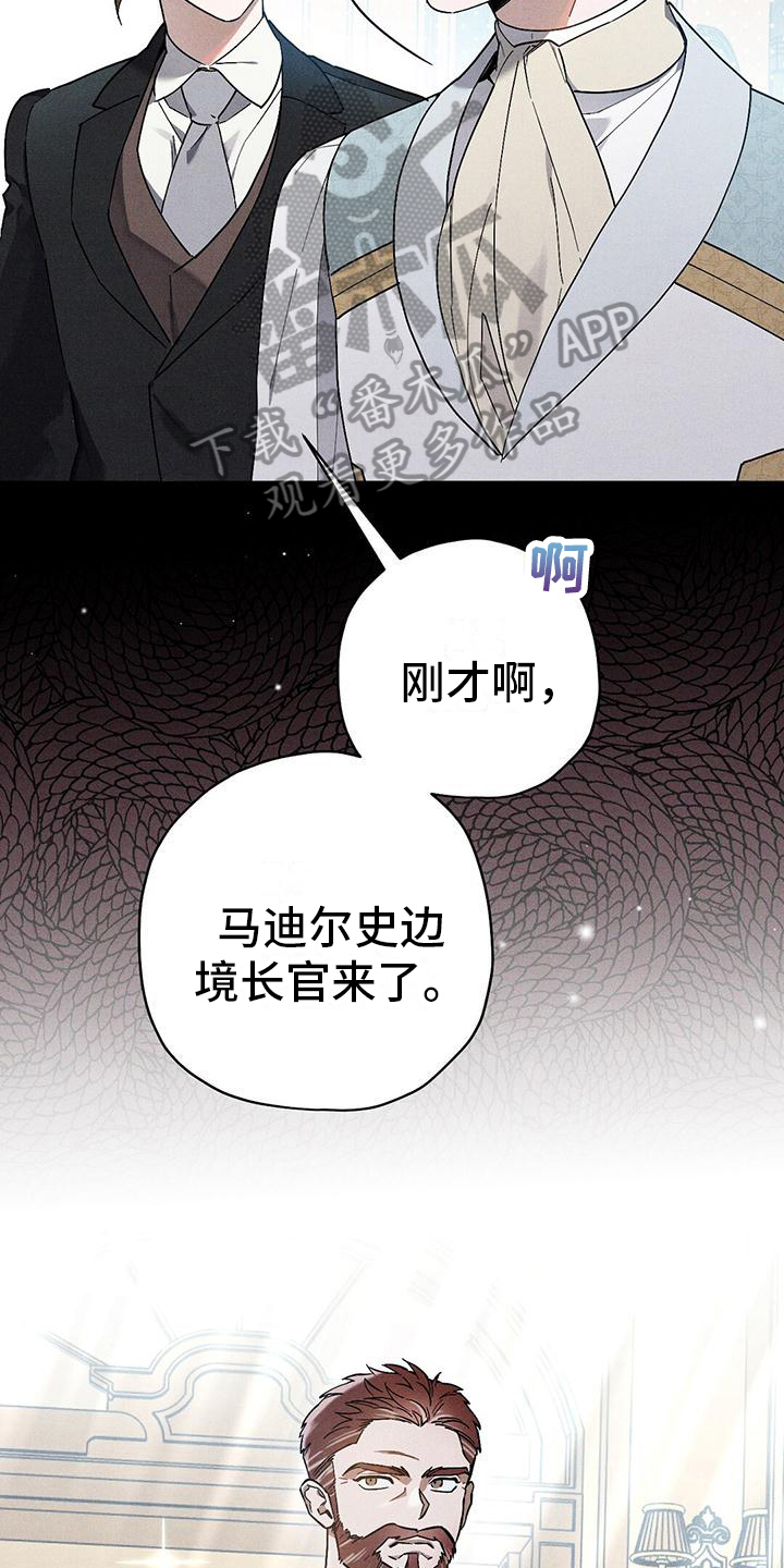 皇室权谋第二季在线观看漫画,第19话1图