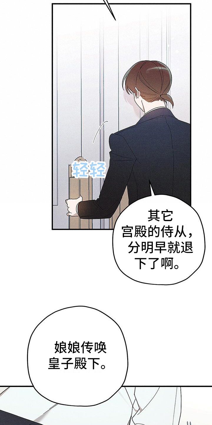 皇室权谋车漫画,第2话1图